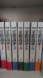 全職高手1-9│知翎│蝴蝶藍│9冊合售│輕微斑、無章釘 歷史價格詳細信息