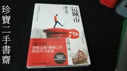 【珍寶二手書齋FA193】流浪的終點(有光碟):9789866472725 | 商周出版 | 藤井樹無劃記 歷史價格詳細信息