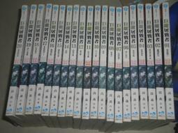 【夢想王國-銘顯文化】無敵至尊(1-22) -端木賜.有釘.8成新 歷史價格詳細信息