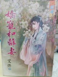 嬌寵萌妾    全一冊   瀟瀟暮雨        藍海文化 歷史價格詳細信息