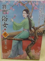 將門嫡女之定乾坤完結篇原名重生之將門毒後正版古代言情小說書籍  露天市集  全台最大的網路購物市集 歷史價格詳細信息