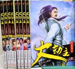 [李表哥書坊]大青衣著-至尊毒王全39集完(一本8元.比租還便宜) 歷史價格詳細信息