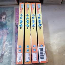 AMURO (二手小說) 女神護衛 1-13 完 鵝考 銘顯 下標既結 歷史價格詳細信息