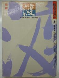 【月界二手書店2】一人靜－初版．自有書（絕版）_譽田哲也（草莓之夜作者）_木馬文化出版_原價280　〖推理小說〗COZ 歷史價格詳細信息