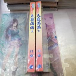 AMURO (二手小說) 滿園食香 1-3 完 花衣 藍海 下標既結 歷史價格詳細信息