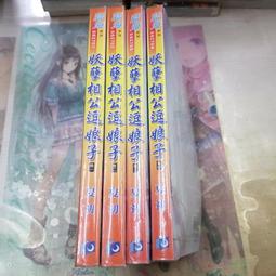 AMURO (二手小說) 娘子不給愛 1-5 完 溫柔刀 狗屋/文創風 下標既結 歷史價格詳細信息