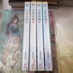 AMURO (二手小說) 風華世家 1~5 完 十月微微涼 狗屋/文創風 下標既結 歷史價格詳細信息