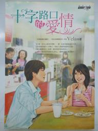 愛情十字路／林白／史蒂夫．安．荷姆, 陳惠琪 歷史價格詳細信息