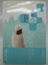 【城邦原創】我在等你，你在等雨停 / 告別依戀 (煙波) 歷史價格詳細信息