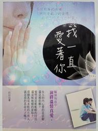 【月界二手書店】愛你是孤單的心事_Micat_商周出版_自有書_原價180　〖言情小說〗AHE 歷史價格詳細信息