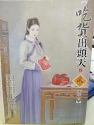 吃貨出頭天  1-2完   蘭果      狗屋出版 價格比較,價格查詢,歷史價格詳細信息