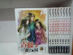 嘯嘯羊二手書- 小說頻道-一劍凌塵 1-17完- 乘風御劍  -O 歷史價格詳細信息