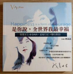 《是你說，全世界我最幸福》ISBN:9576675154│商周出版│曾晶晶│八成新 <M40> 歷史價格詳細信息