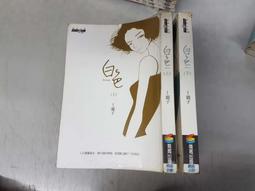 《商周》白色(全2冊)霜子【頭大大-愛情小說】九05◎DQ3 價格比較,價格查詢,歷史價格詳細信息