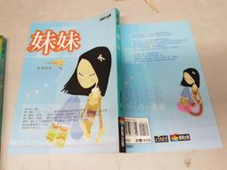 《商周》妹妹(全1冊)堅果餅乾【頭大大-文學】九06◎BI3 價格比較,價格查詢,歷史價格詳細信息