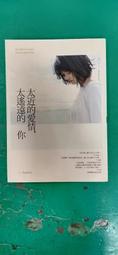 《太近的愛情，太遙遠的你》春天出版社 / Sophia 著 歷史價格詳細信息