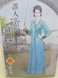 誤棲梧桐_共1本_蝴蝶seba雅書堂網路小說圖僅參考出清不退換_郵掛大本1本55(另售禁咒師荒厄上邪瀲灩遊幻影都城妖異奇 歷史價格詳細信息