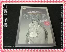 【珍寶二手書FA124】《教豬唱歌》:9578599072│圓智│蔡佩娟, CORDELI 2頁驟摺痕泛黃大致翻閱無劃記 價格比較,價格查詢,歷史價格詳細信息