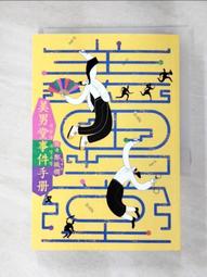 【露天書寶二手書T6/一般小說_A8K】美男堂事件手冊【NETFLIX韓劇《美男堂》原著小說】_鄭賳嫺, 黃千真 價格比較,價格查詢,歷史價格詳細信息