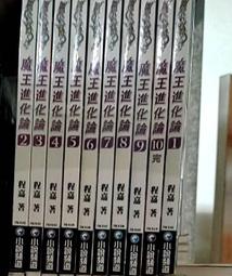 嘯嘯羊二手書 小說頻道-流氓霸仙1-11集完-阿呆 歷史價格詳細信息