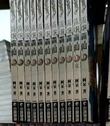 嘯嘯羊二手書 小說頻道-流氓霸仙1-11集完-阿呆 價格比較,價格查詢,歷史價格詳細信息