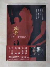 《狼殿下(上冊)》~~ 陳玉珊編劇團隊、湛藍~~水靈文創~~全新4/22上市 歷史價格詳細信息
