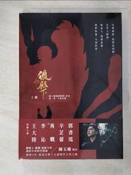 《狼殿下(上冊)》~~ 陳玉珊編劇團隊、湛藍~~水靈文創~~全新4/22上市 歷史價格詳細信息