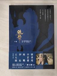 《狼殿下(上冊)》~~ 陳玉珊編劇團隊、湛藍~~水靈文創~~全新4/22上市 歷史價格詳細信息