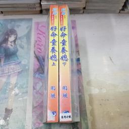 AMURO (二手小說) 風華世家 1~5 完 十月微微涼 狗屋/文創風 下標既結 歷史價格詳細信息
