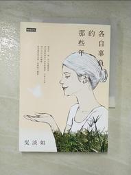各自辜負的那些年 /吳淡如 歷史價格詳細信息