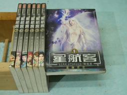 [星航客]1.....7完+1......5完  共12本 //鮮鮮異想小說 / 鮮鮮文化 / 價格比較,價格查詢,歷史價格詳細信息