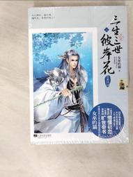 彼岸花前說再見：我們忘川賞花而行，向死而生 歷史價格詳細信息