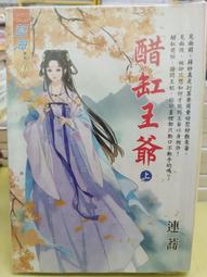 醋缸王爺   1-2完  連蕎         藍海文化 價格比較,價格查詢,歷史價格詳細信息