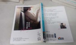 《商周》我愛你 與你無關(全1冊)雪倫【頭大大-愛情小說】十06◎AD7 價格比較,價格查詢,歷史價格詳細信息