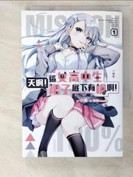 天啊！這女高中生裙子底下有槍啊！04首刷 小說，首刷附贈收藏書籤 作者： 小鹿 繪者： 佩喵 尖端 歷史價格詳細信息
