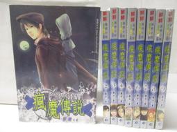 【露天書寶二手書T5/一般小說_OJM】瘋魔傳說_1~9集合售_俞今 價格比較,價格查詢,歷史價格詳細信息