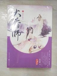 【露天書寶二手書T8/一般小說_DRK】大香師：雙生卷_上下合售_簡體_沐水游 價格比較,價格查詢,歷史價格詳細信息