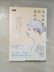 各自辜負的那些年 /吳淡如 歷史價格詳細信息