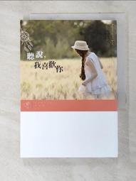 【露天書寶二手書T3/一般小說_LZC】聽說，我喜歡你_Sophia 價格比較,價格查詢,歷史價格詳細信息