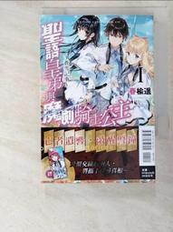 聖劍與邪刀的叛亂者 1 作者：岩波零 出版社：東立（全新） 歷史價格詳細信息