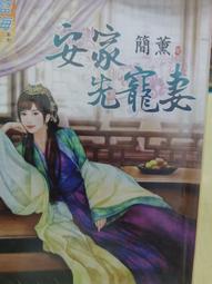 寵妻入骨  全一冊   裘夢     藍海文化 歷史價格詳細信息