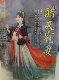 寵妻入骨  全一冊   裘夢     藍海文化 歷史價格詳細信息