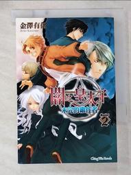 【露天書寶二手書T2/一般小說_B7O】闇之皇太子 01 宿命的兄弟_金澤有倖 歷史價格詳細信息