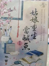 【藍海】姑娘今天忙破案．上/下/眾利書店CLbook 歷史價格詳細信息