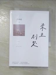 【露天書寶二手書T5/一般小說_CPV】來生別哭_溫如生 價格比較,價格查詢,歷史價格詳細信息