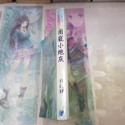 AMURO (二手小說) 活見鬼之雨夜妖譚 天下霸唱 高寶 下標既結 歷史價格詳細信息