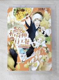 【露天書寶二手書T2/一般小說_C6D】小狐狸們開飯囉！稻荷神的員工餐_技術薩瑪塔 價格比較,價格查詢,歷史價格詳細信息