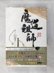 小說 魔道祖師1-4(完) 附書卡 墨香銅臭 平心工作室 陳情令原著小說 有泛黃【明鏡二手書 2018】 歷史價格詳細信息