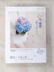 【露天書寶二手書T6/一般小說_C2T】心中，愛情最美的花色_夢若妍 價格比較,價格查詢,歷史價格詳細信息