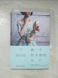 做一個有智慧的女人         曹又方 著 歷史價格詳細信息